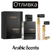 Casting | Al Haramain Amber Oud Private Edition EDP
