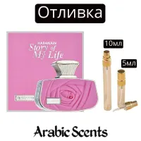 Casting | Al Haramain Story Of My Life EDP