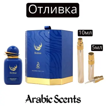 Casting | Arabiyat Bedour EDP