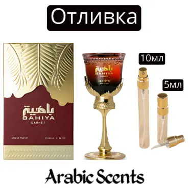 Casting | Arabiyat Prestige Bahiya Garnet EDP