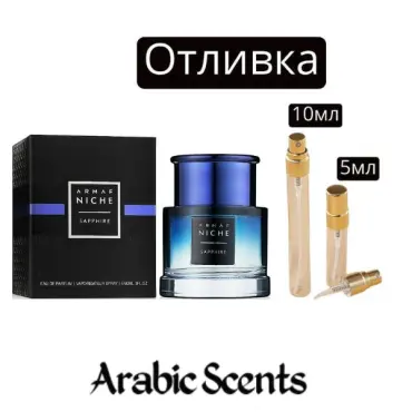 Χύτευση | Armaf Niche Sapphire EDP 