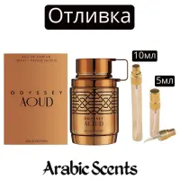 Casting | Armaf Odyssey Aoud EDP