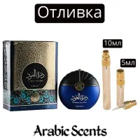 Χύτευση | Asdaaf Durrat Al Oud EDP