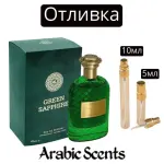 Casting | Fragrance World Green Sapphire EDP