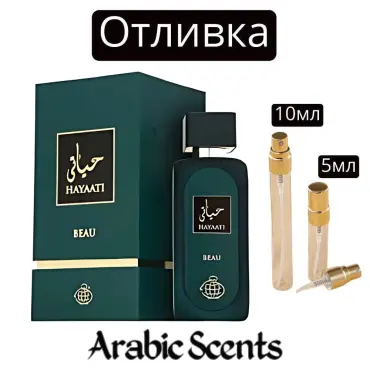 Casting | Fragrance World Hayaati Beau EDP