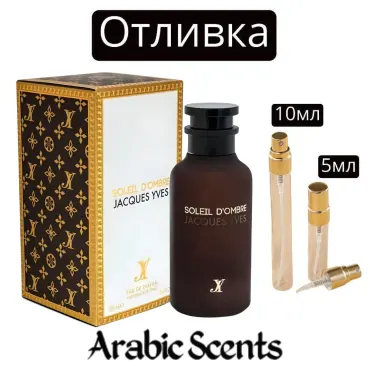 Casting | Fragrance World Jacques Yves Soleil D'Ombre EDP