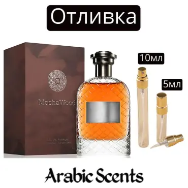 Casting | Fragrance World Mocha Wood EDP