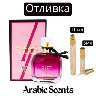 Casting | Fragrance World Sweet Moon Intensive EDP