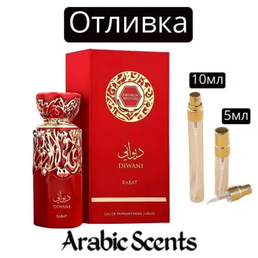 Casting | Γαλλική Λεωφόρος Diwani Rabat EDP
