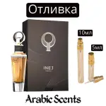 Casting | Γαλλική λεωφόρος Inej EDP