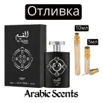 Χύτευση | Lattafa Al Qiam Silver EDP