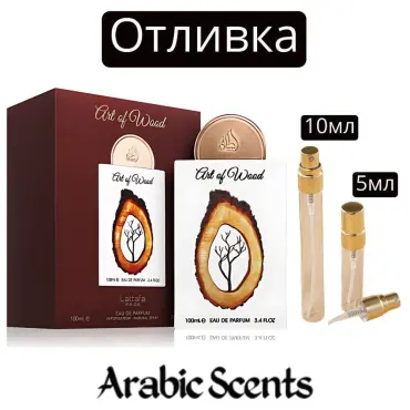 Χύτευση | Lattafa Art Of Wood EDP