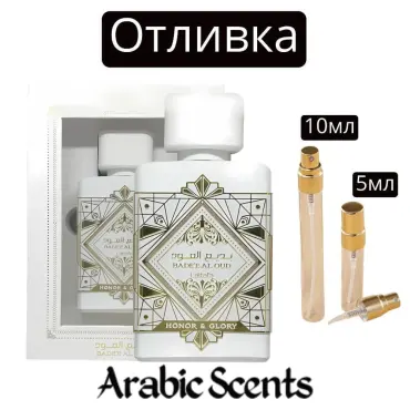 Casting | Lattafa Badee Al Oud Honor &amp; Glory EDP