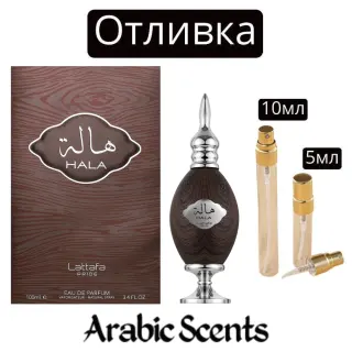 Casting | Lattafa Hala EDP