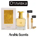 Casting | Lattafa Mazaaji EDP 