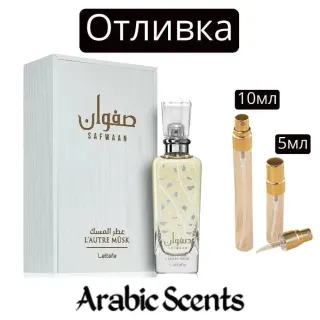 Casting | Lattafa Safwaan L'autre Musk EDP