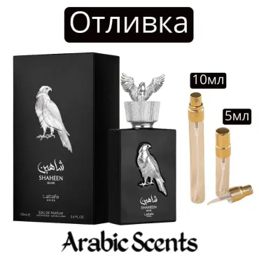 Χύτευση | Lattafa Shaheen Silver EDP