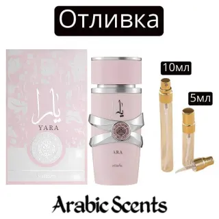 Casting | Lattafa Yara EDP