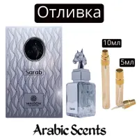 Casting | Maison Des Parfums Sarab EDP