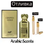 Casting | Τα αρώματά μου Crypto Gold EDP