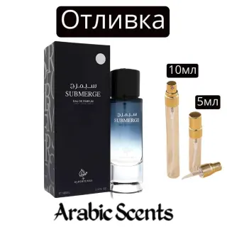 Casting | My Perfumes Submerge EDP